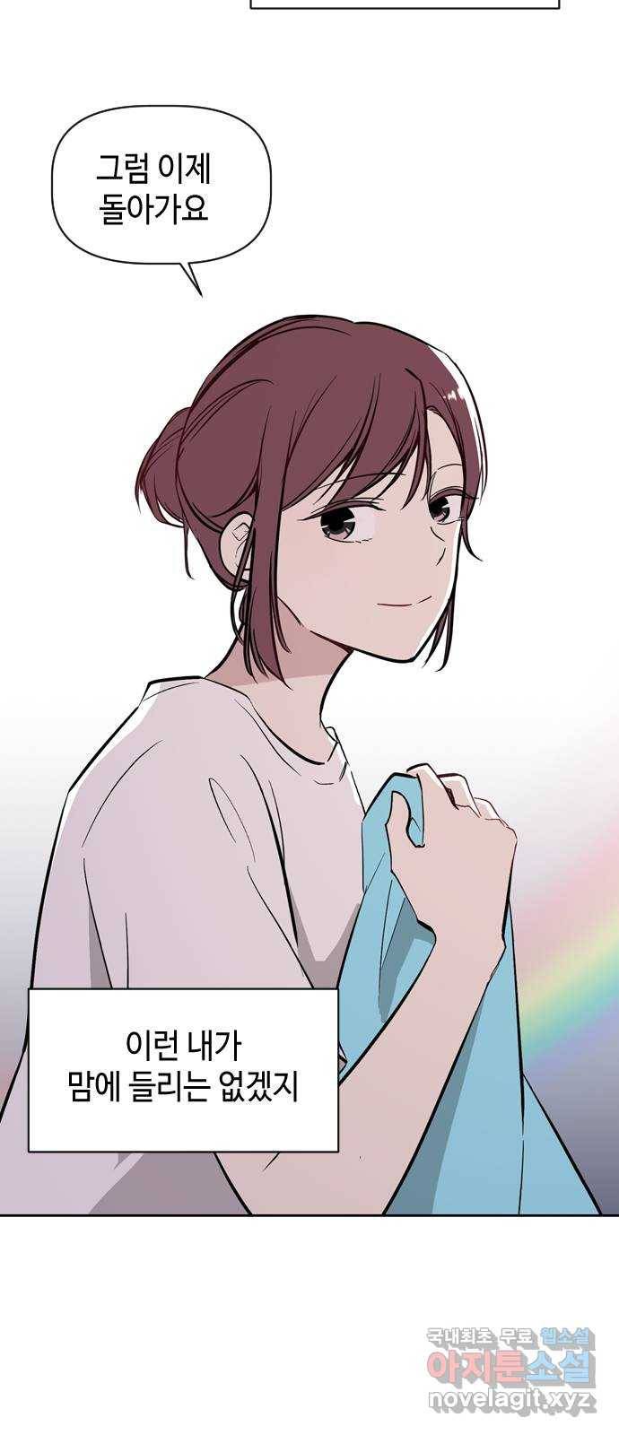 거래하실래요? 60화 44