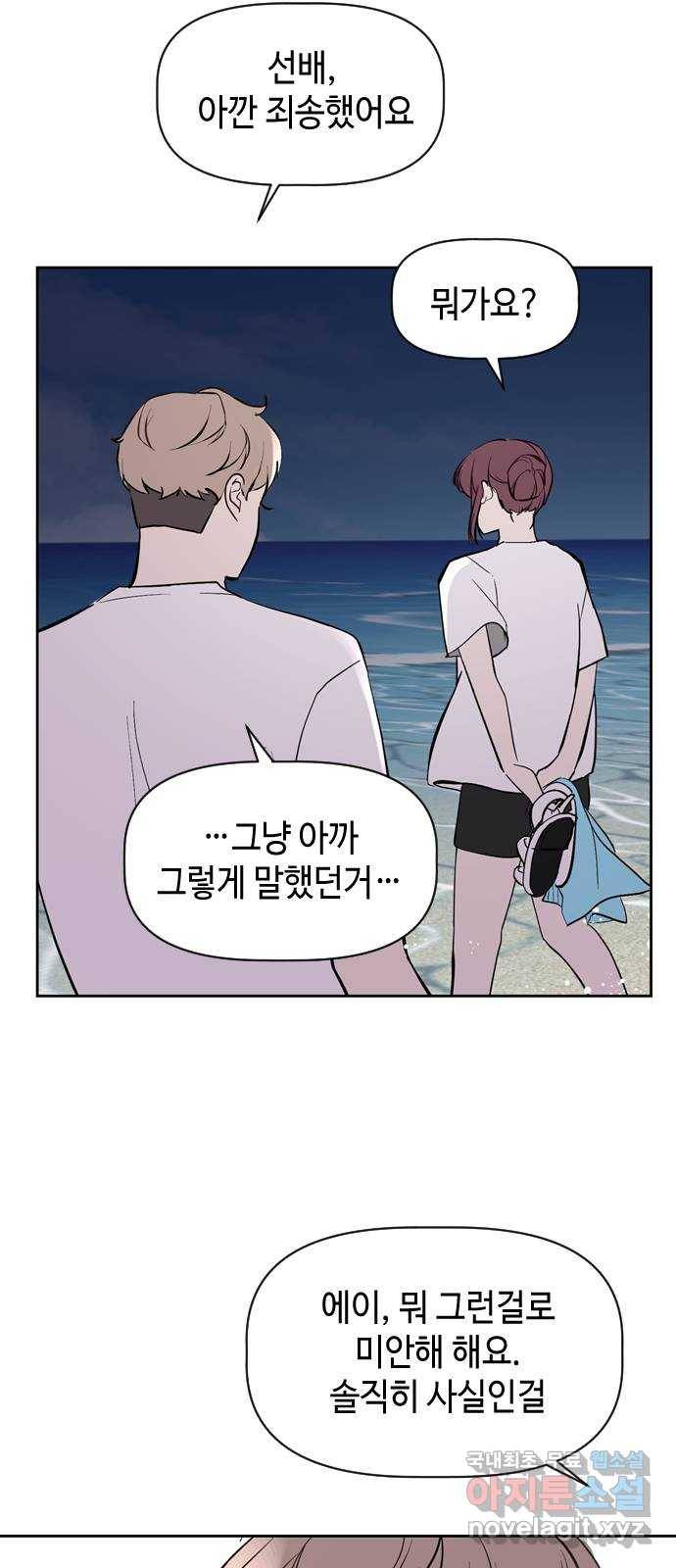 거래하실래요? 60화 49