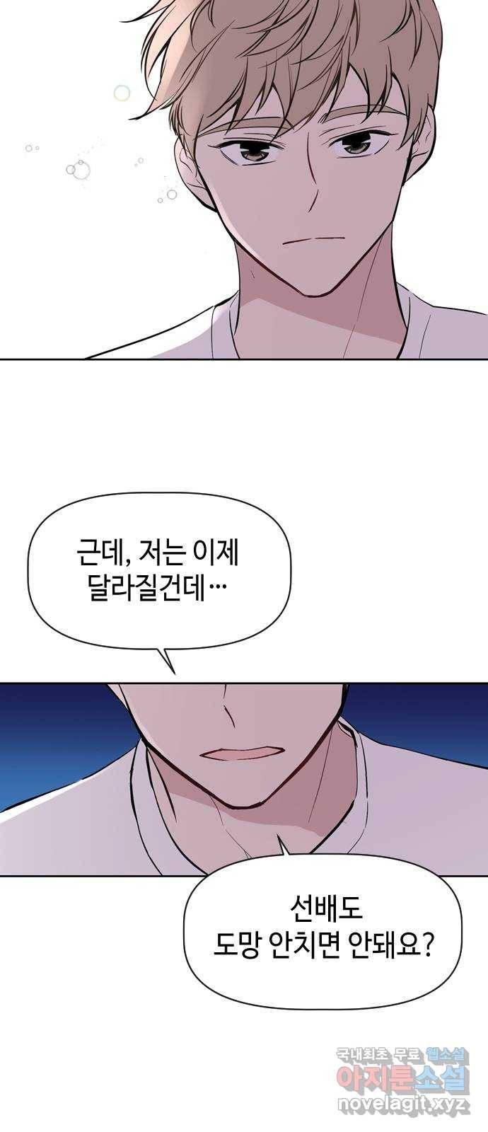 거래하실래요? 60화 50