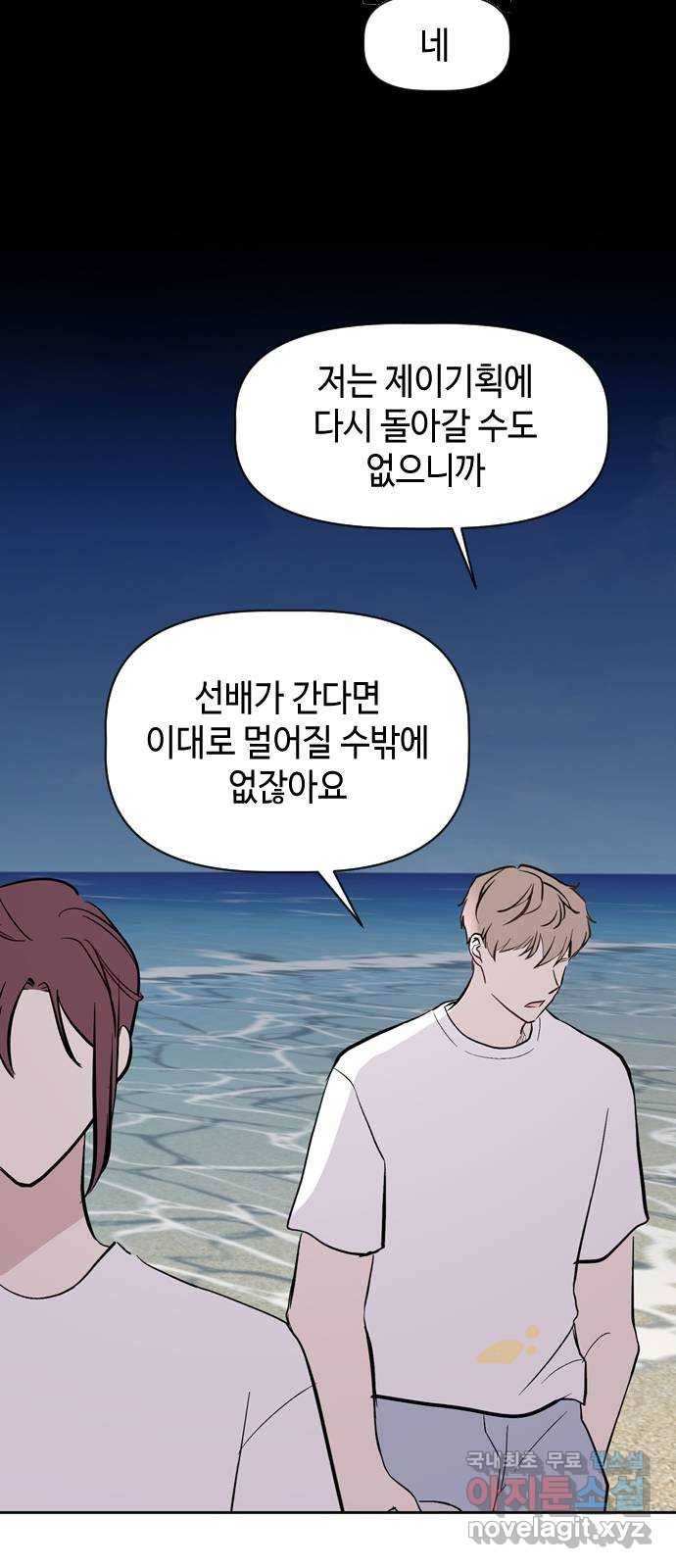 거래하실래요? 60화 52