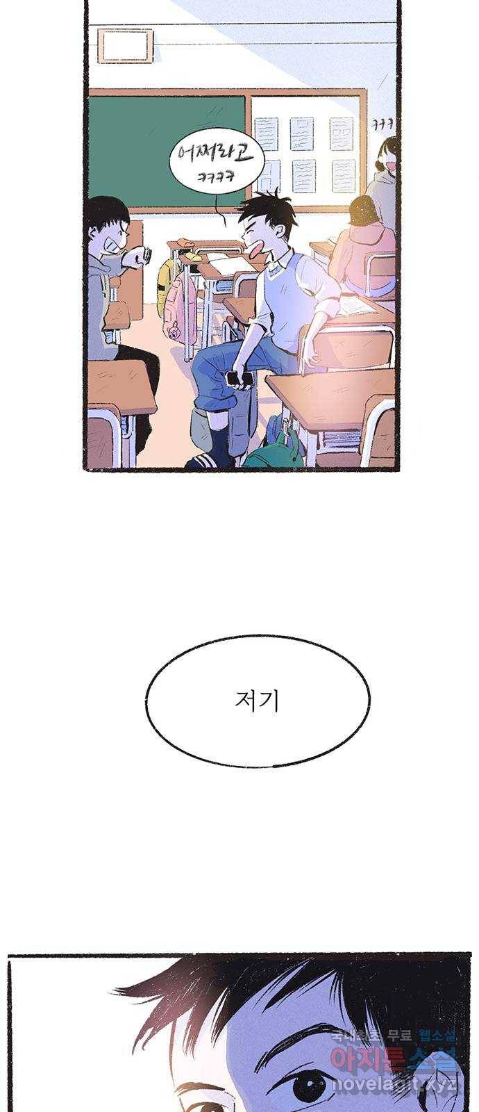 내곁엔 없을까 8화 2