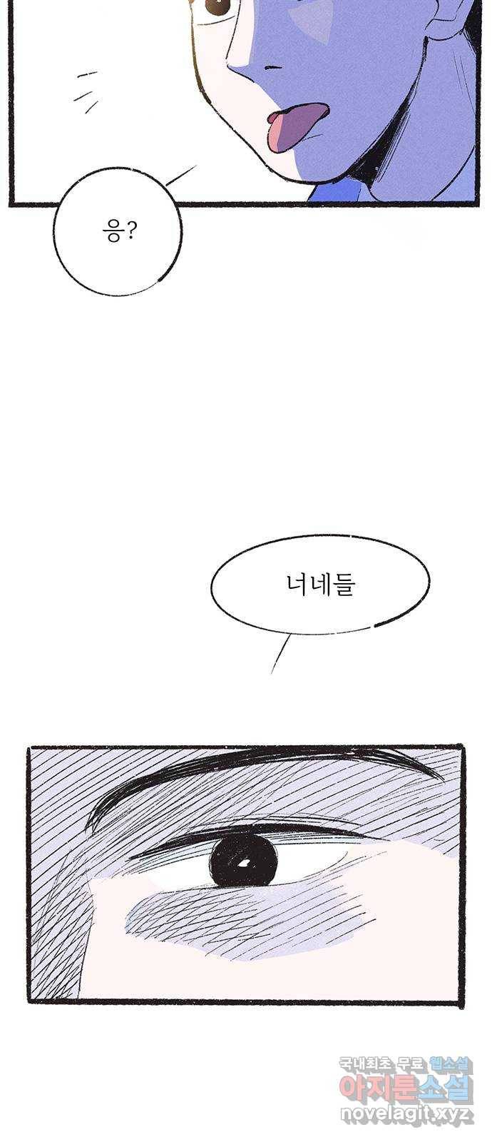 내곁엔 없을까 8화 3