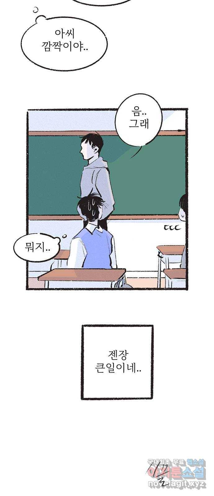 내곁엔 없을까 8화 5