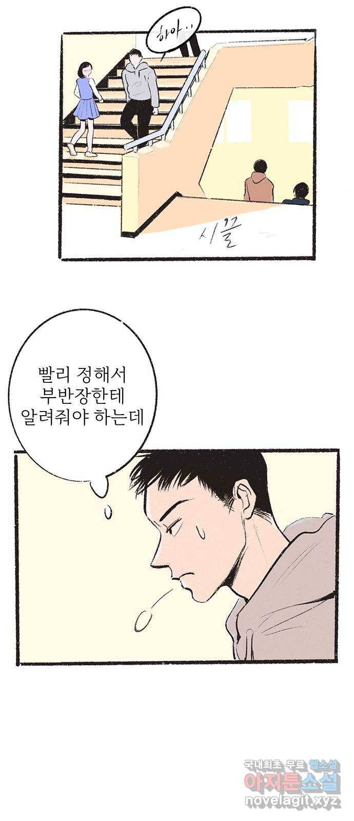내곁엔 없을까 8화 6