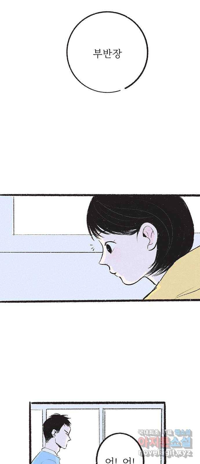 내곁엔 없을까 8화 8
