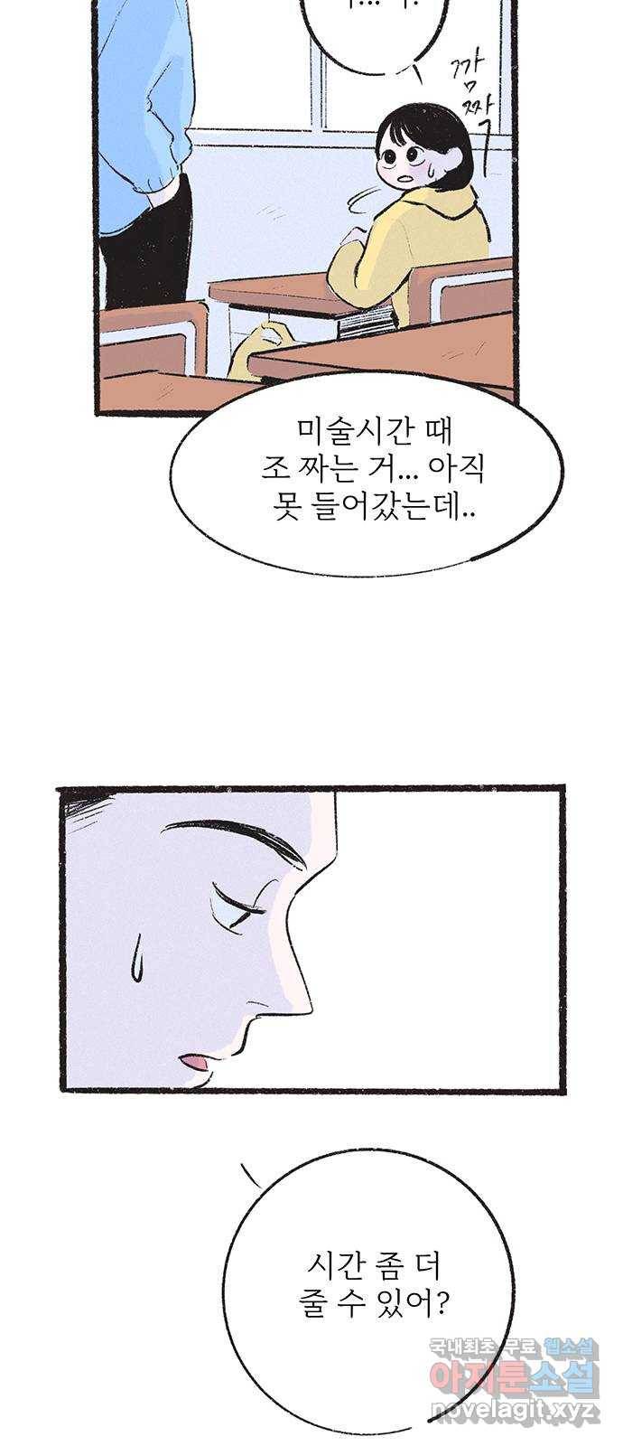 내곁엔 없을까 8화 9