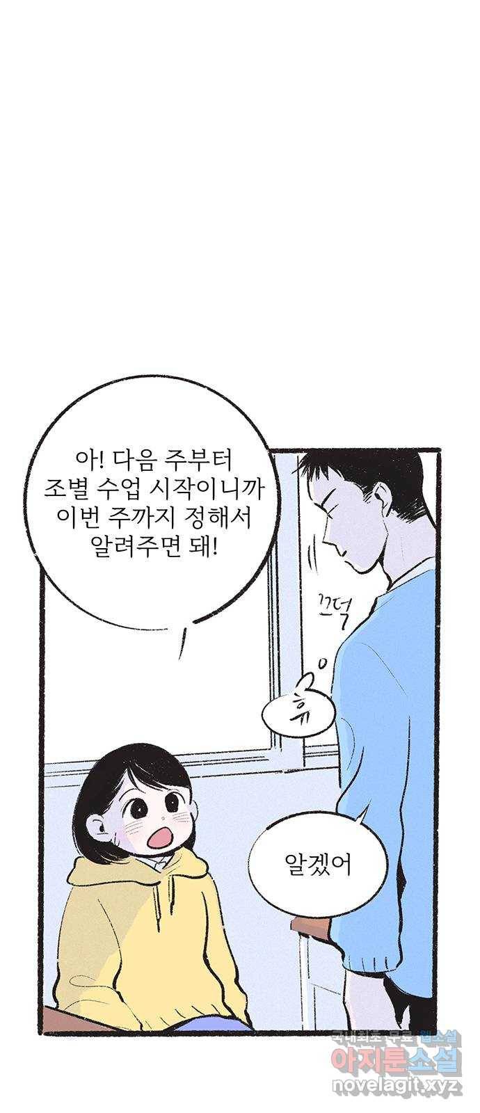 내곁엔 없을까 8화 10