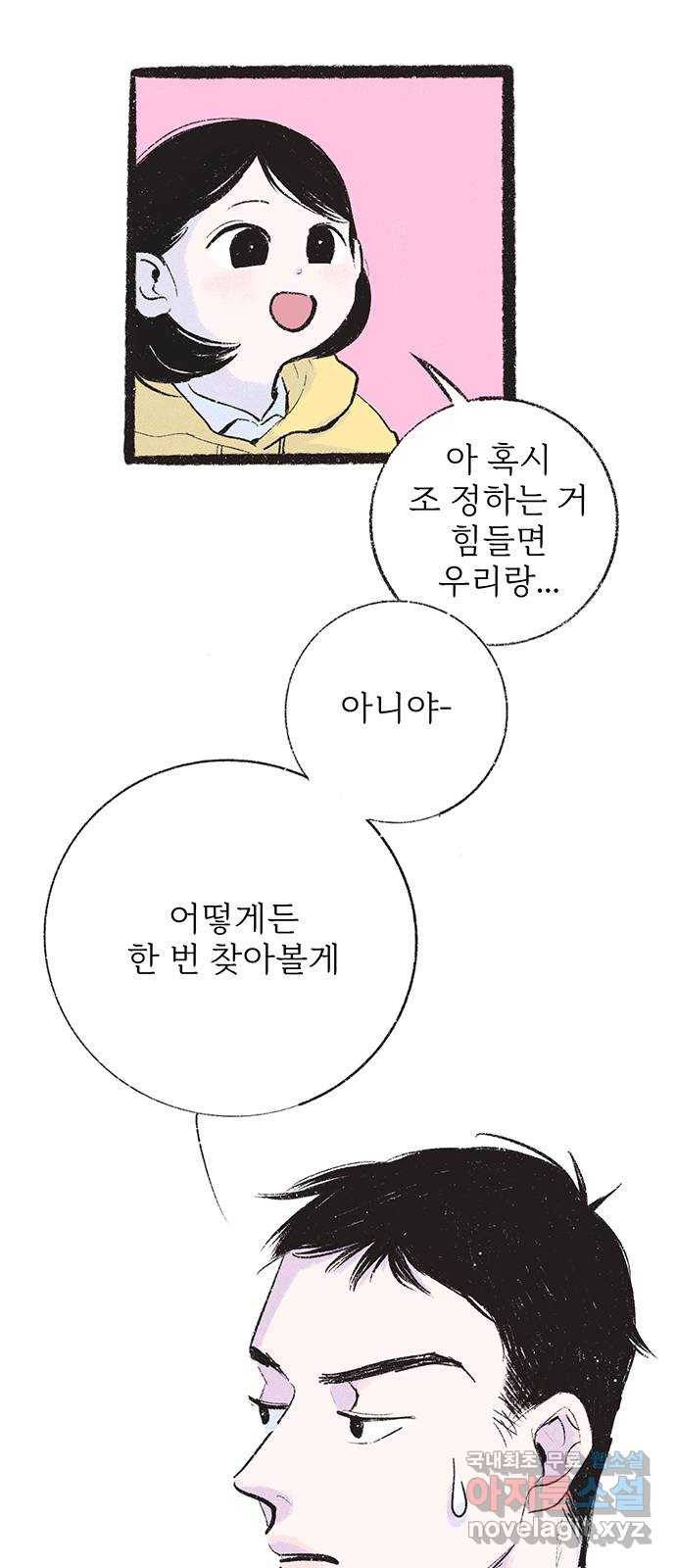 내곁엔 없을까 8화 11