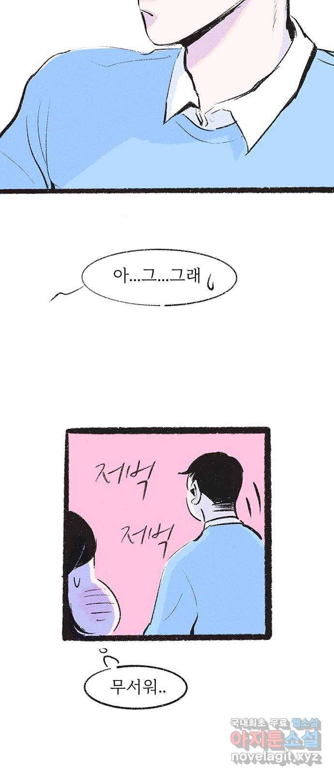 내곁엔 없을까 8화 12
