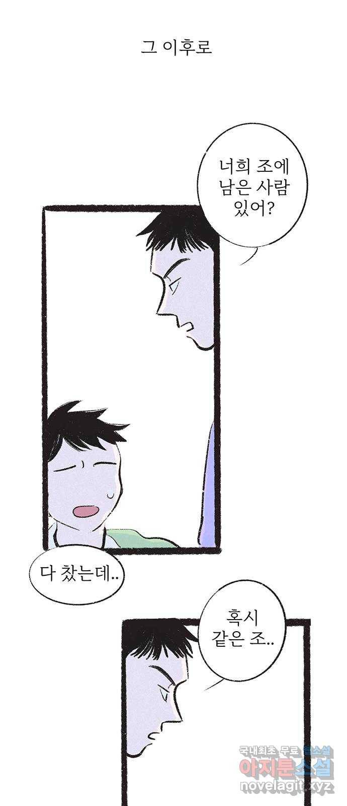내곁엔 없을까 8화 13