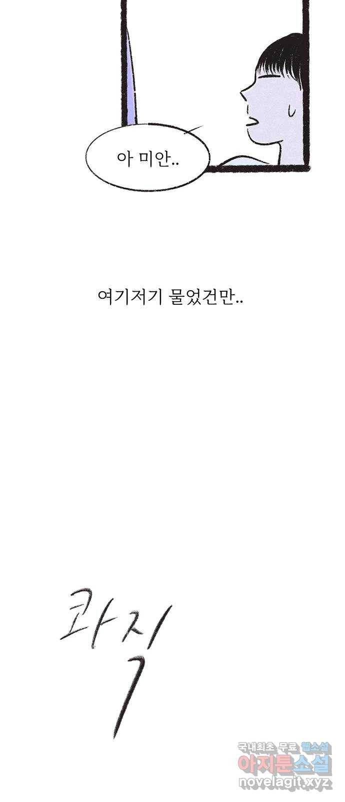 내곁엔 없을까 8화 14