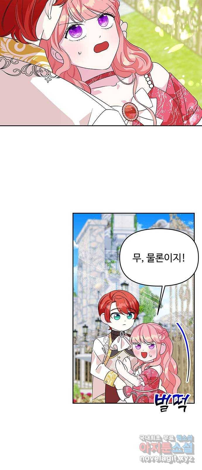 사람은 고쳐 쓰는 게 아니야! 83화 2