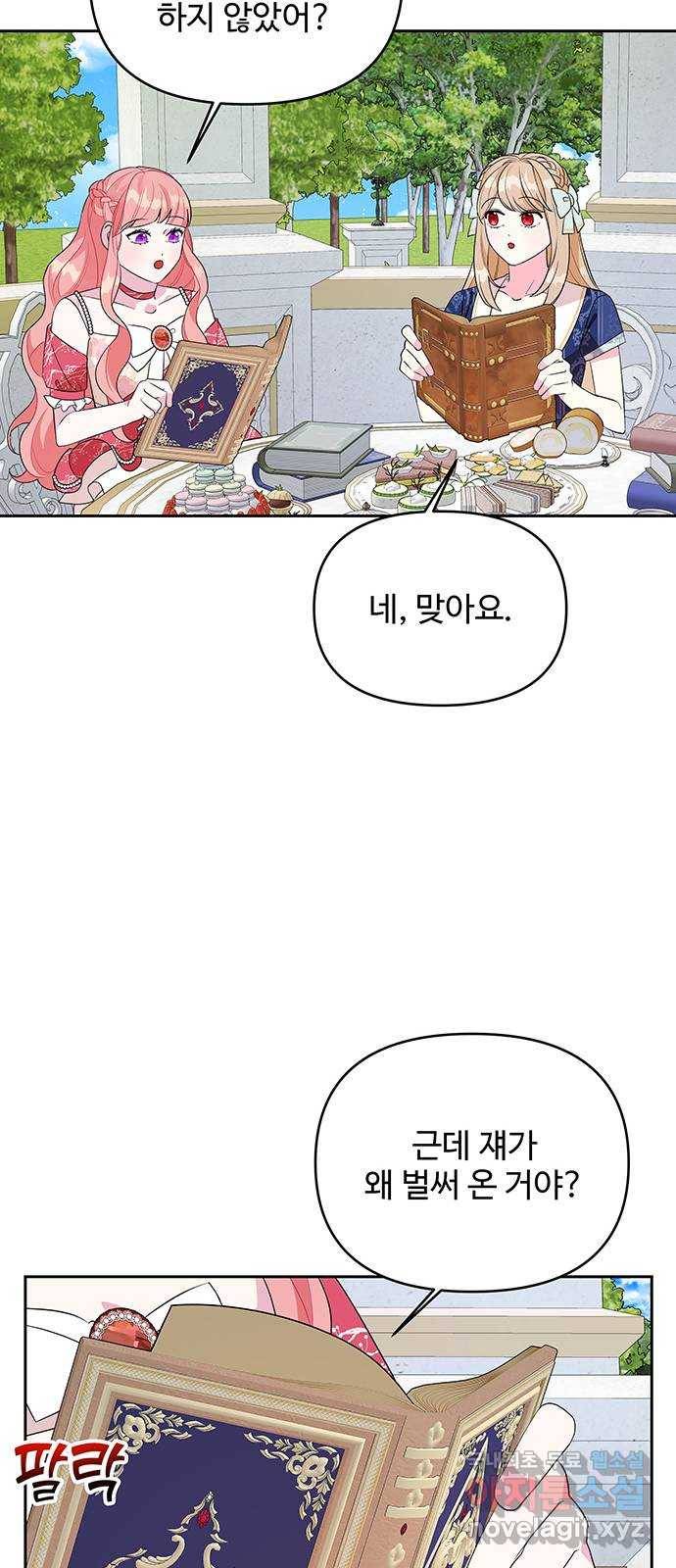 사람은 고쳐 쓰는 게 아니야! 83화 13