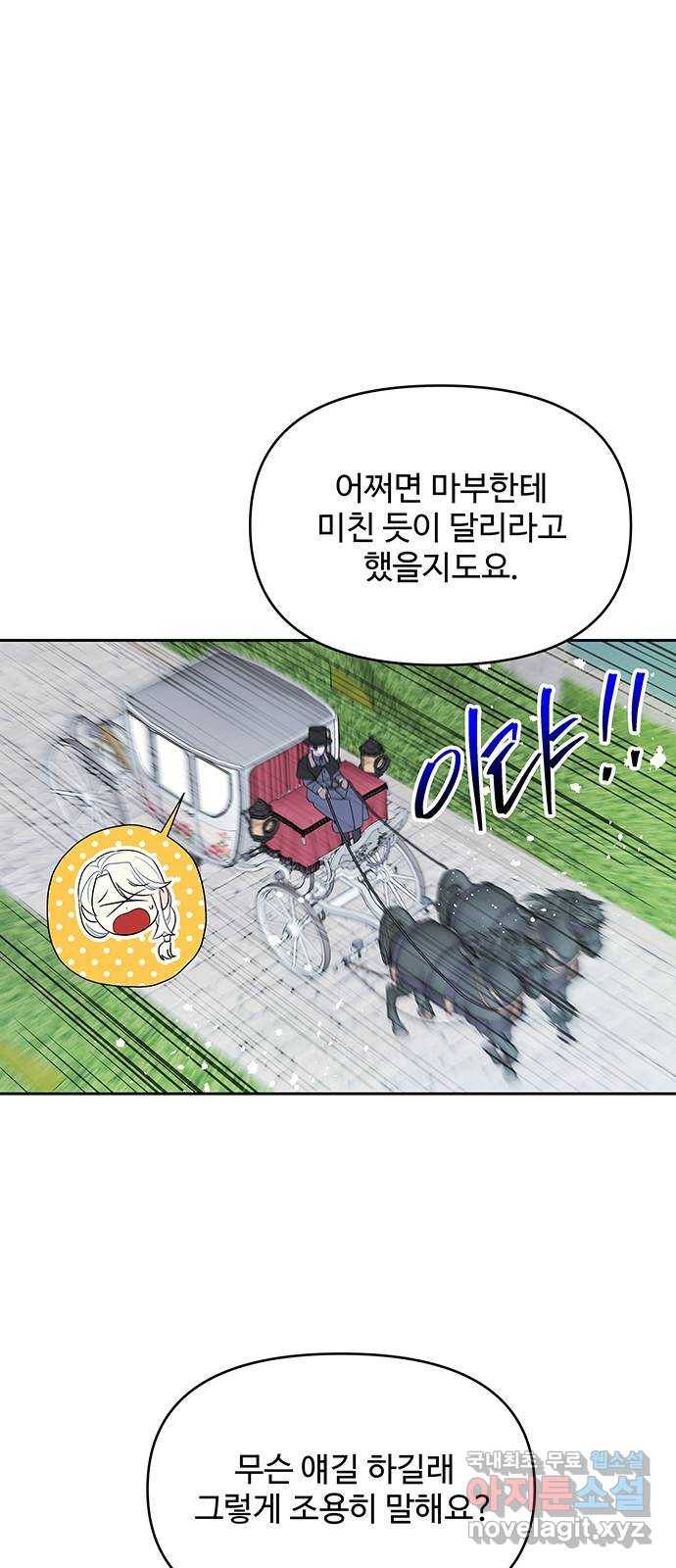 사람은 고쳐 쓰는 게 아니야! 83화 15