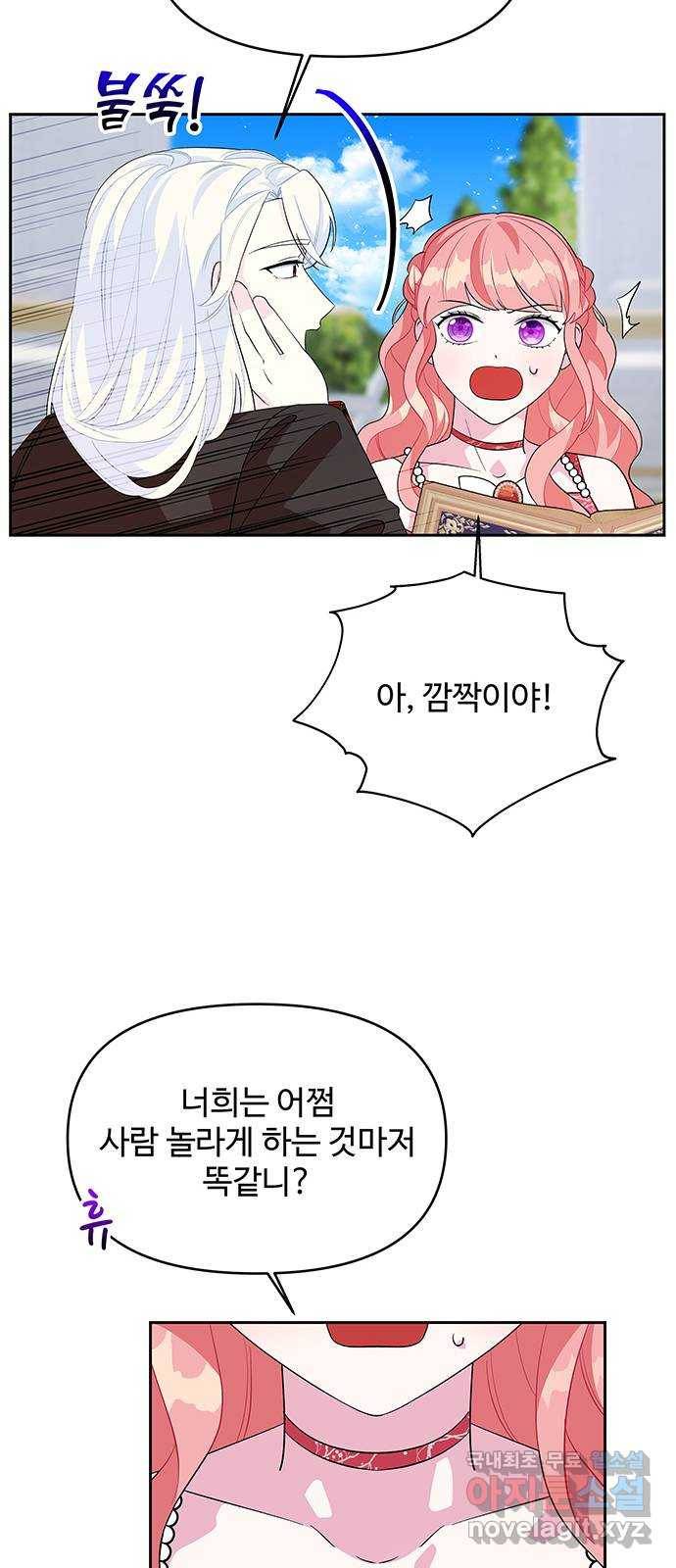 사람은 고쳐 쓰는 게 아니야! 83화 16