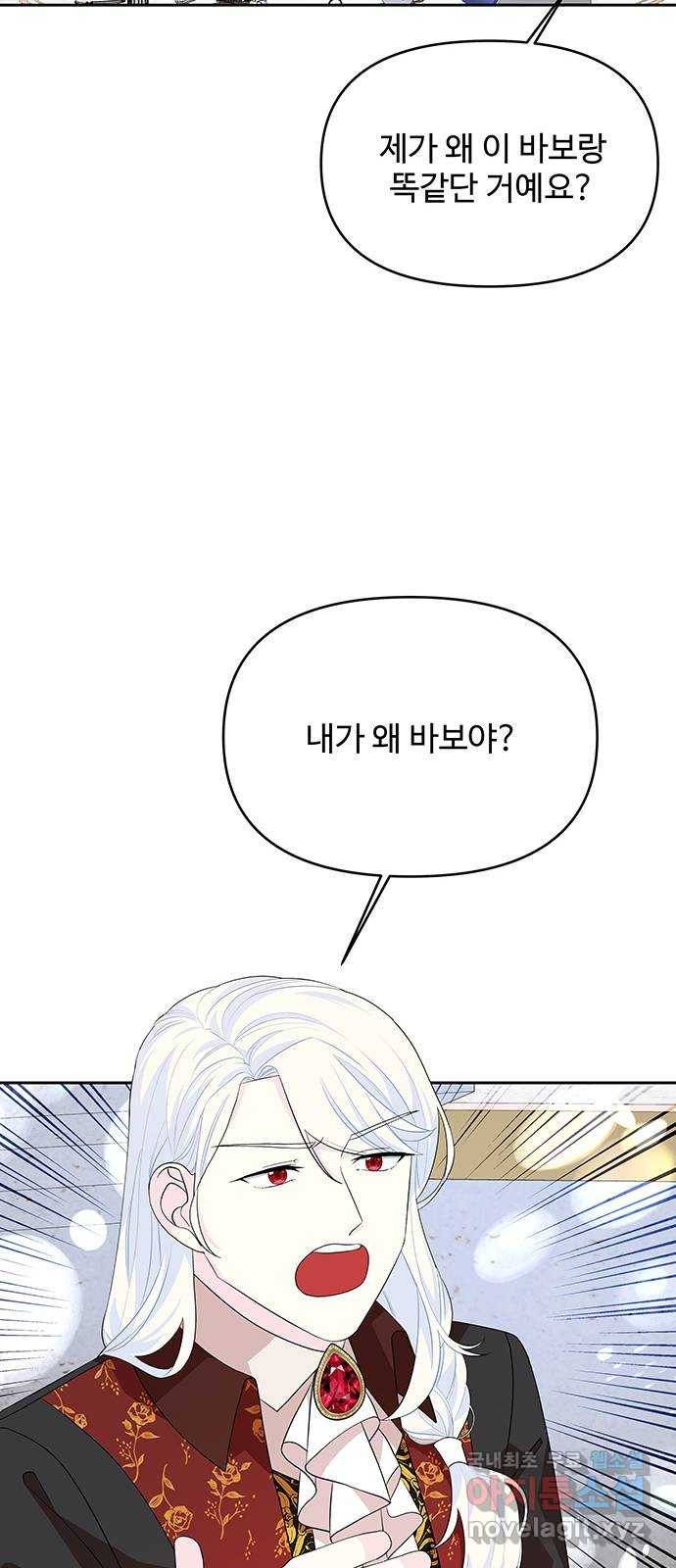 사람은 고쳐 쓰는 게 아니야! 83화 18