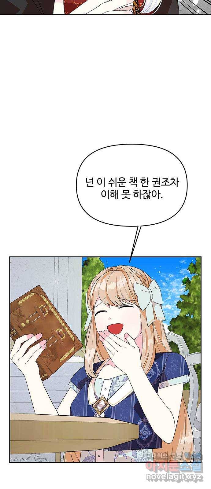 사람은 고쳐 쓰는 게 아니야! 83화 19