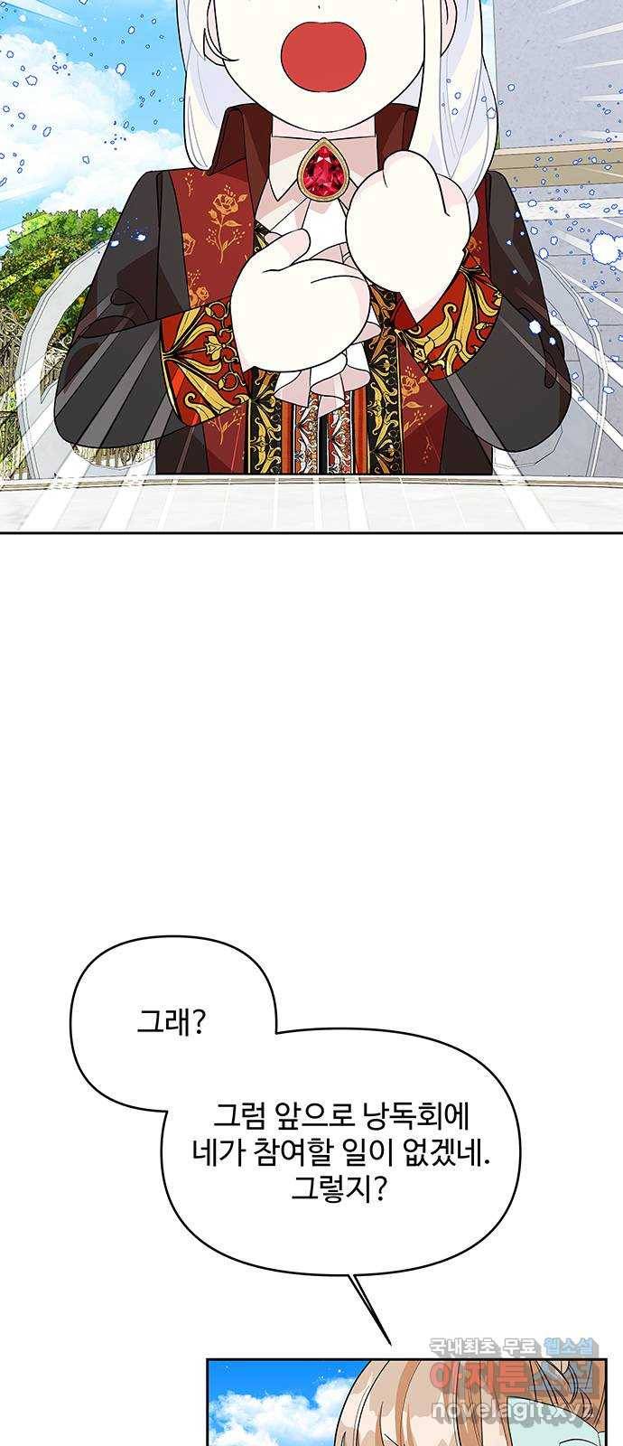 사람은 고쳐 쓰는 게 아니야! 83화 22