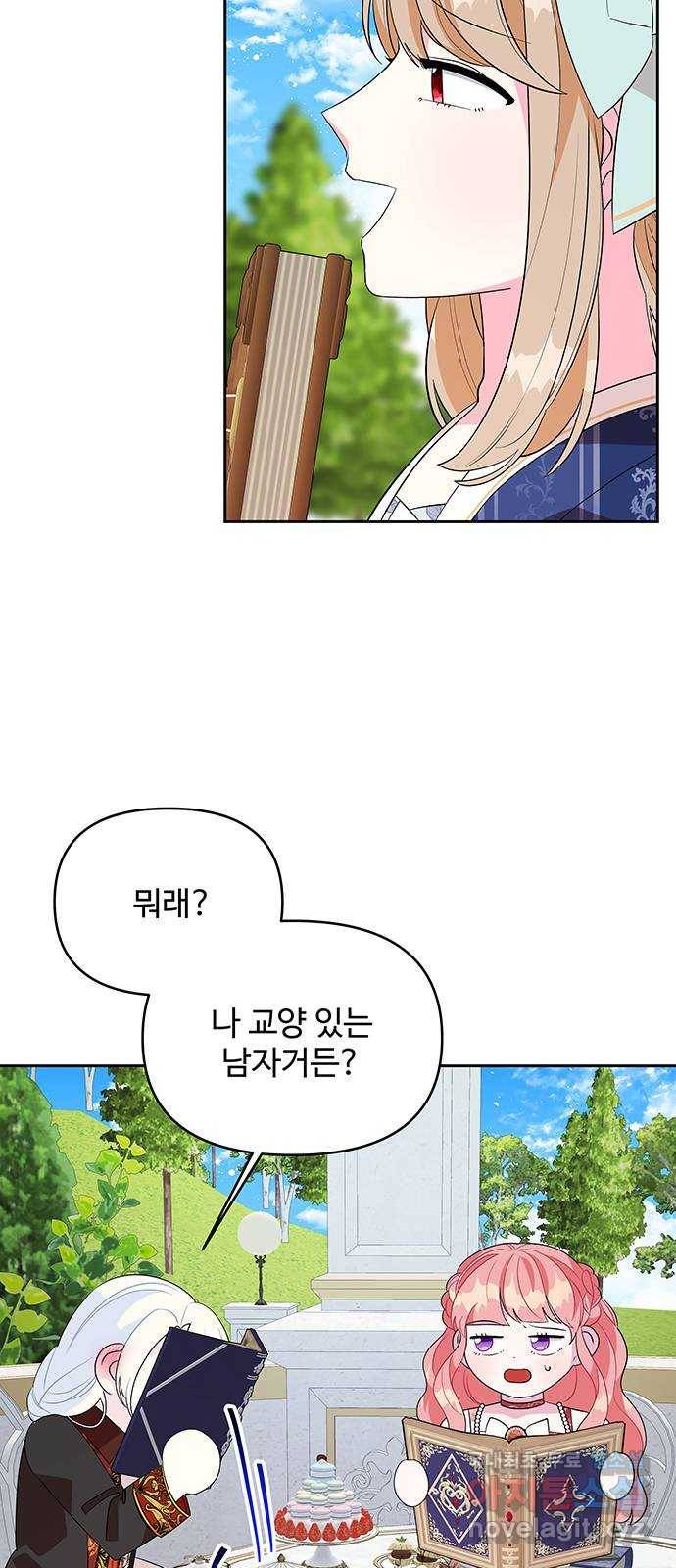 사람은 고쳐 쓰는 게 아니야! 83화 23