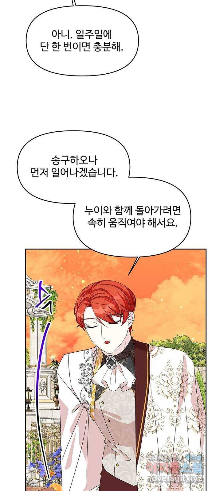 사람은 고쳐 쓰는 게 아니야! 83화 29