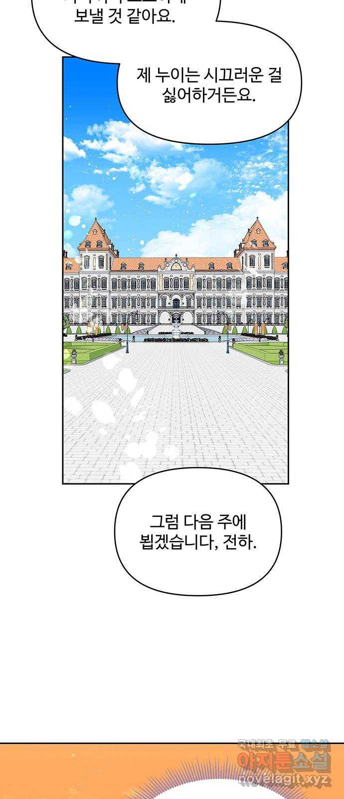 사람은 고쳐 쓰는 게 아니야! 83화 36