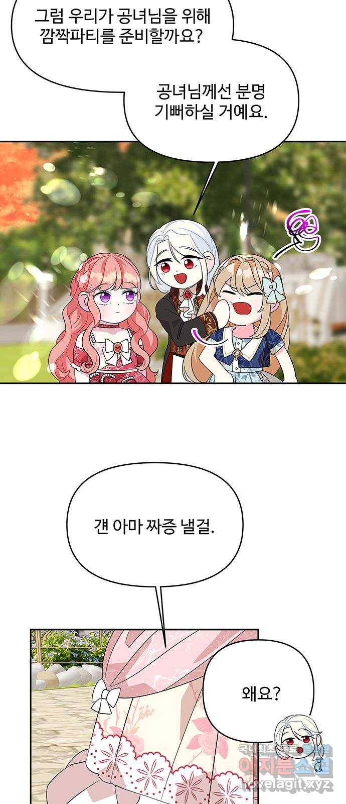 사람은 고쳐 쓰는 게 아니야! 83화 43