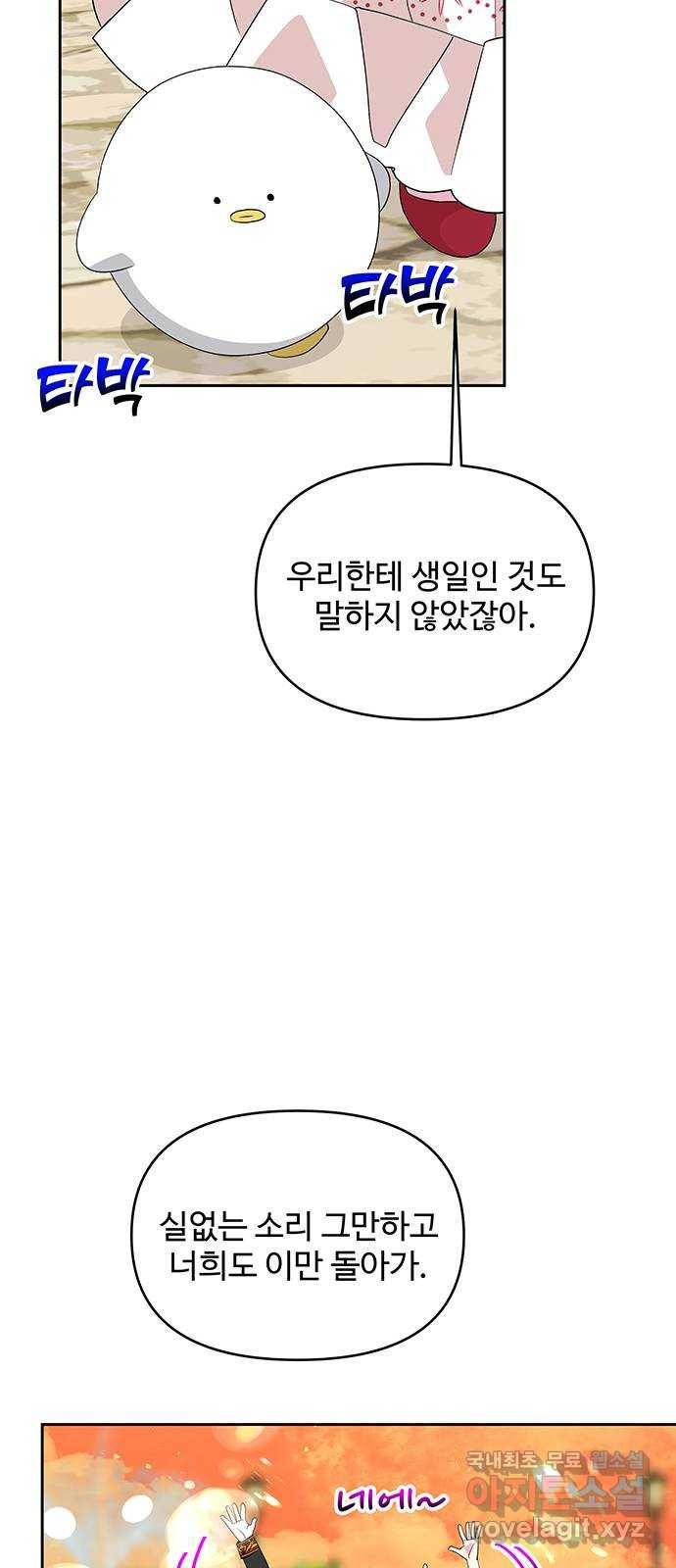 사람은 고쳐 쓰는 게 아니야! 83화 44