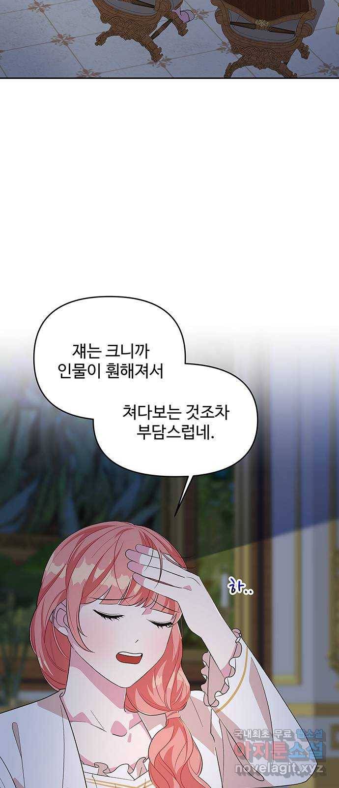 사람은 고쳐 쓰는 게 아니야! 83화 56