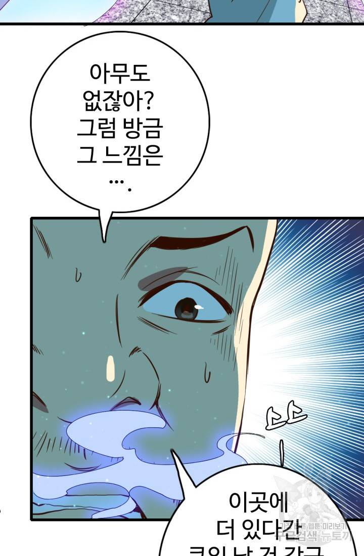 광속으로 레벨업 16화 4