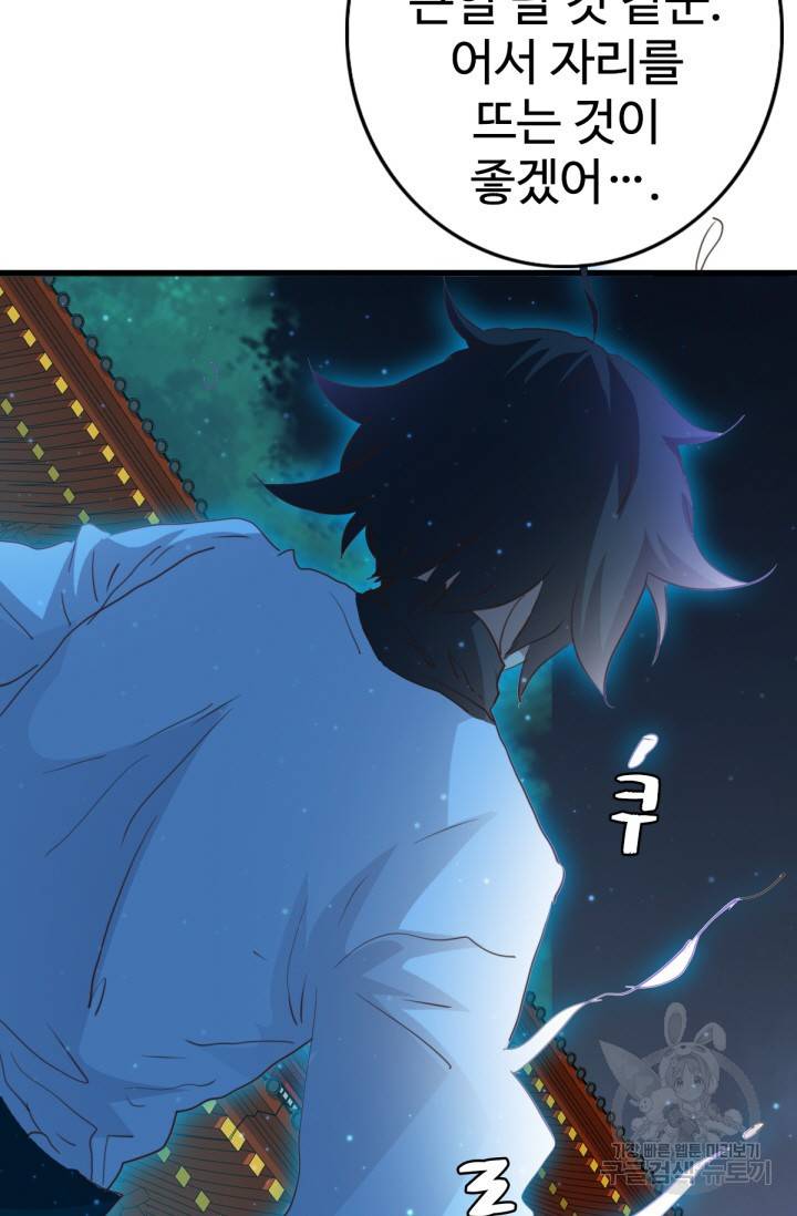 광속으로 레벨업 16화 5