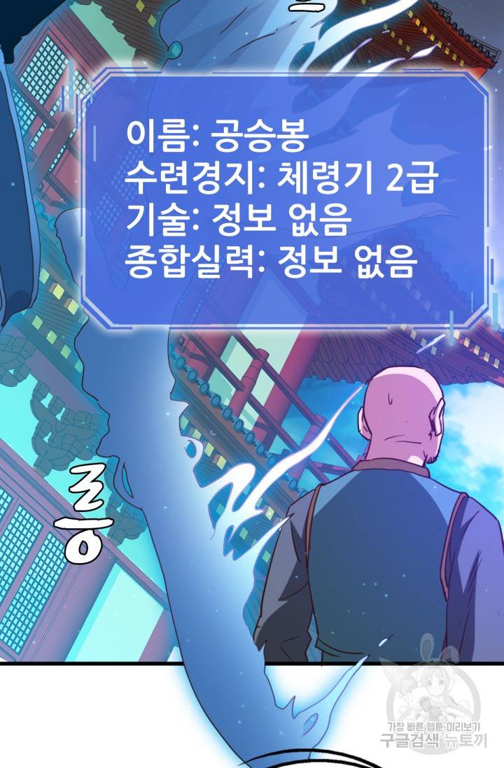 광속으로 레벨업 16화 6