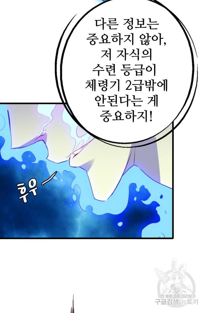 광속으로 레벨업 16화 7