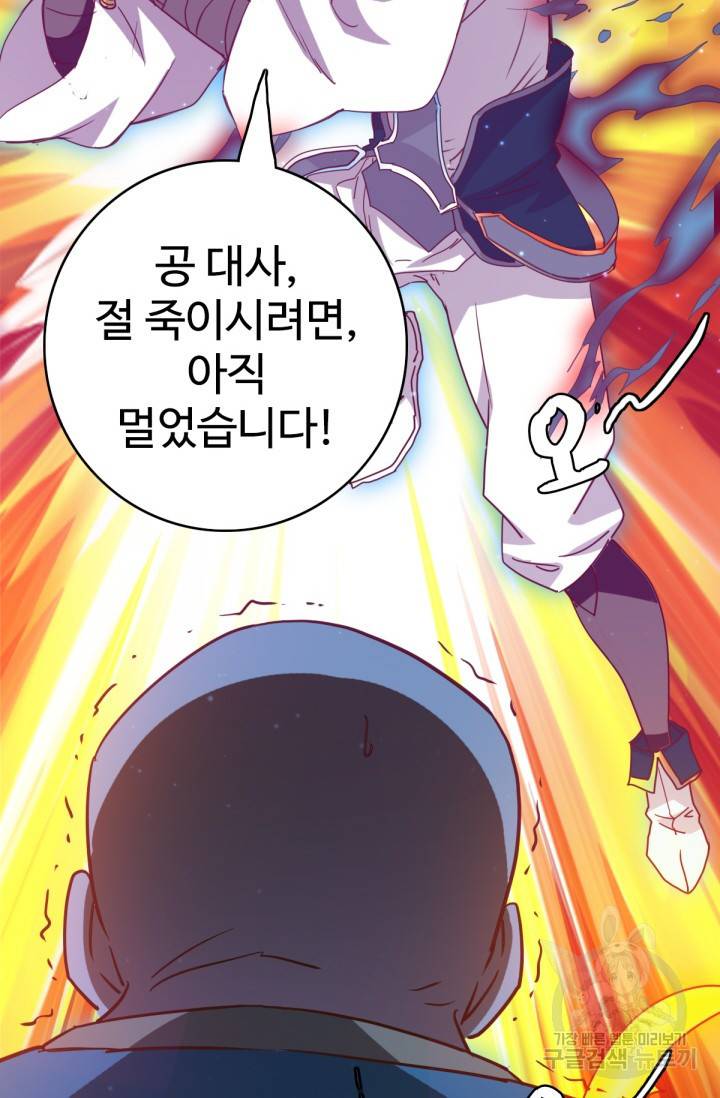 광속으로 레벨업 16화 10