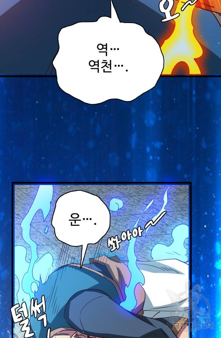 광속으로 레벨업 16화 11