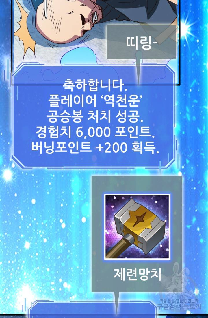 광속으로 레벨업 16화 12