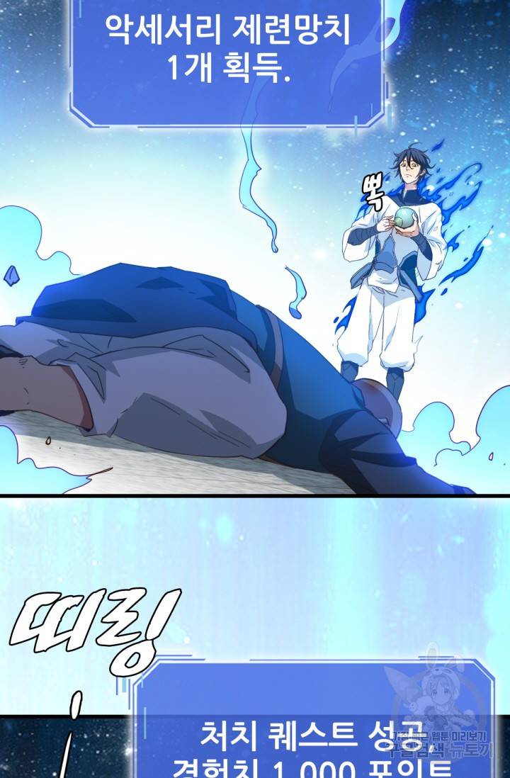 광속으로 레벨업 16화 13
