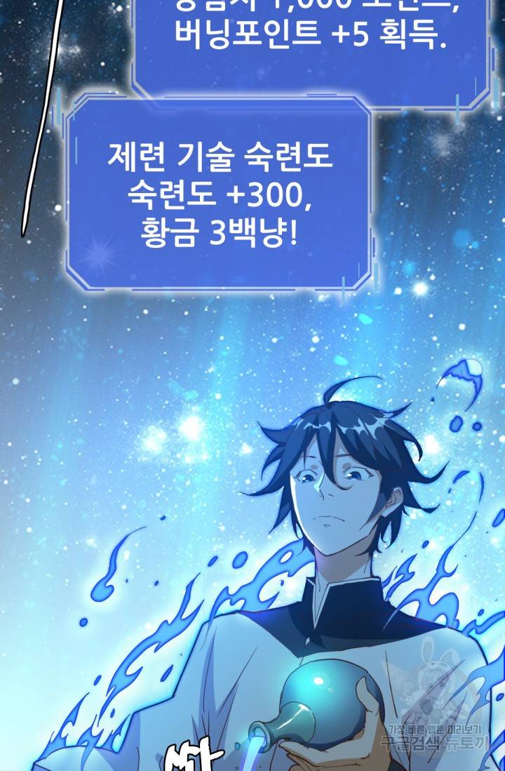 광속으로 레벨업 16화 14
