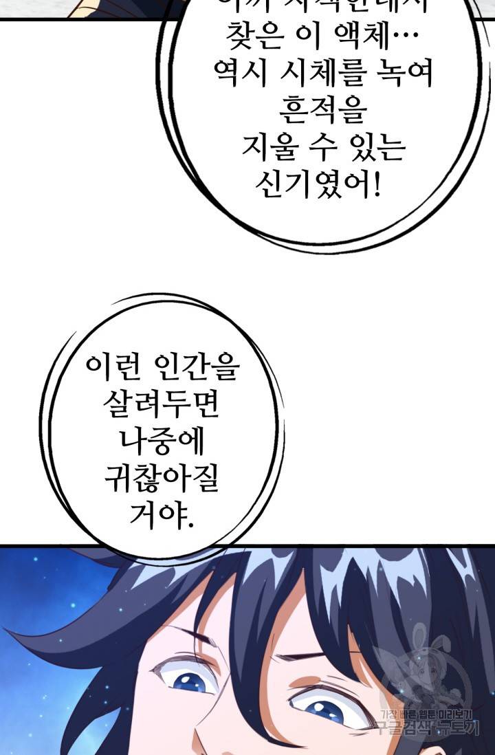 광속으로 레벨업 16화 17
