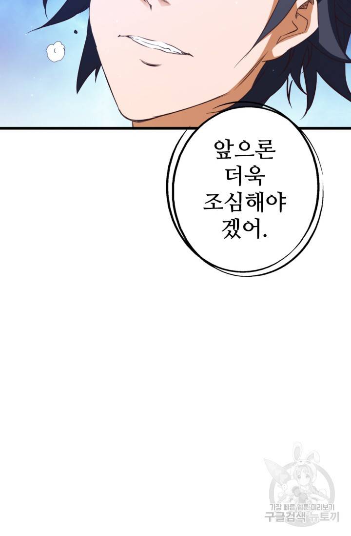 광속으로 레벨업 16화 18