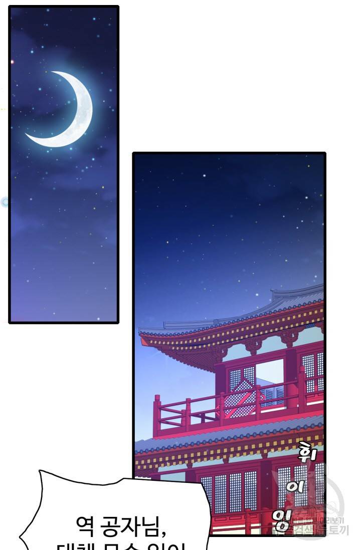 광속으로 레벨업 16화 19