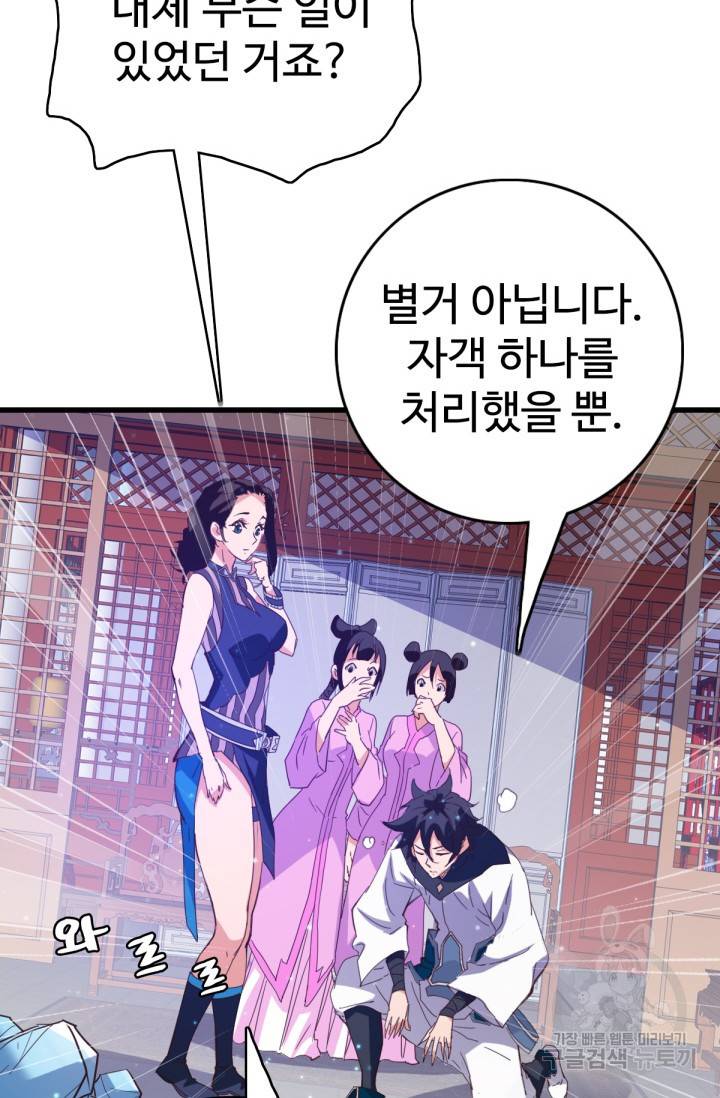광속으로 레벨업 16화 20