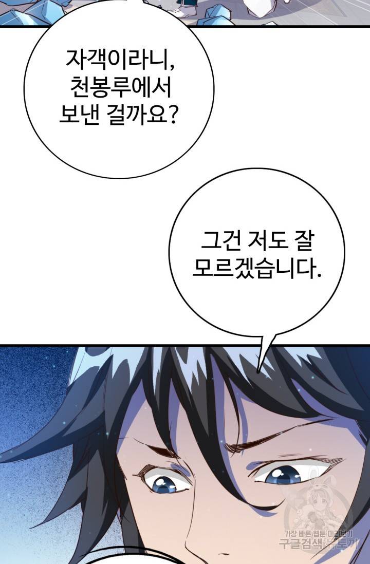 광속으로 레벨업 16화 21