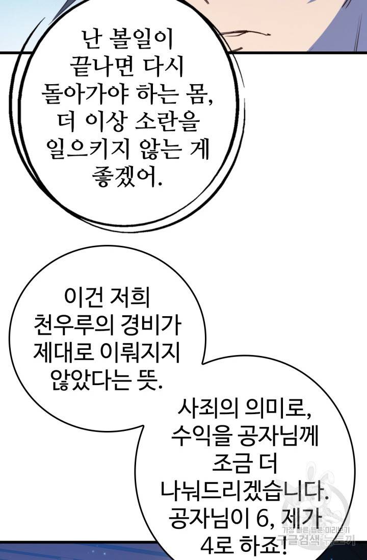 광속으로 레벨업 16화 22