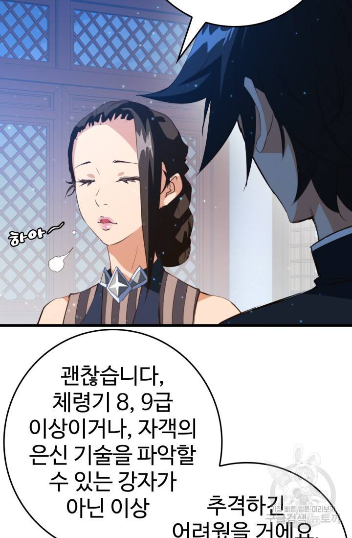 광속으로 레벨업 16화 23