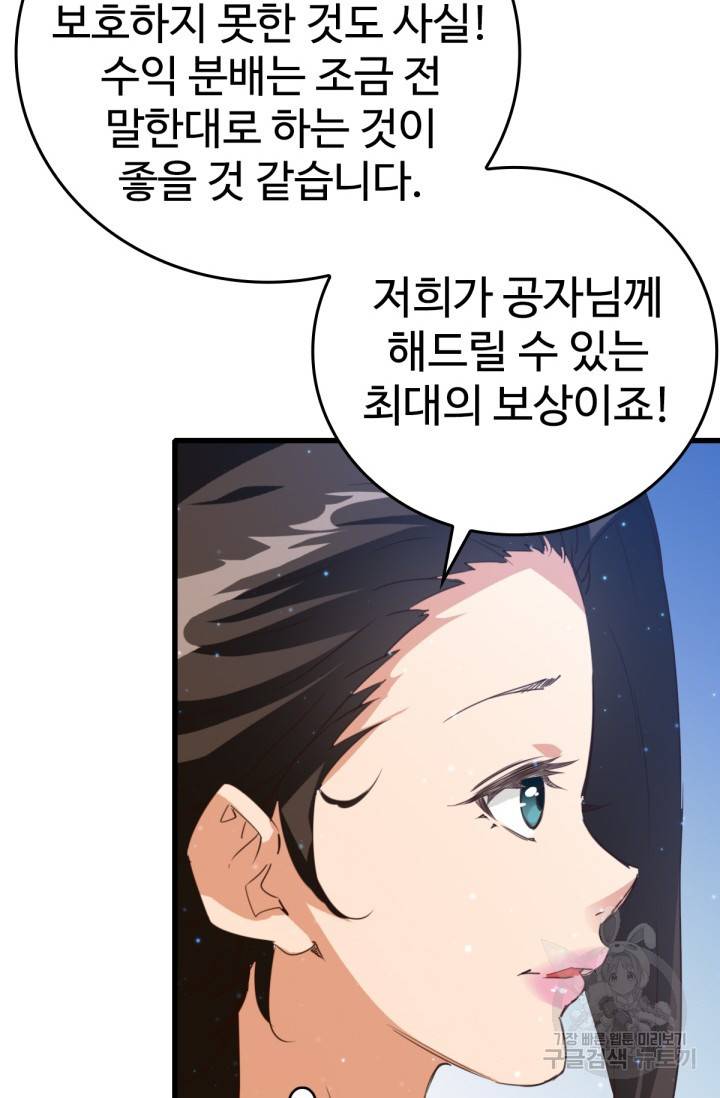 광속으로 레벨업 16화 25