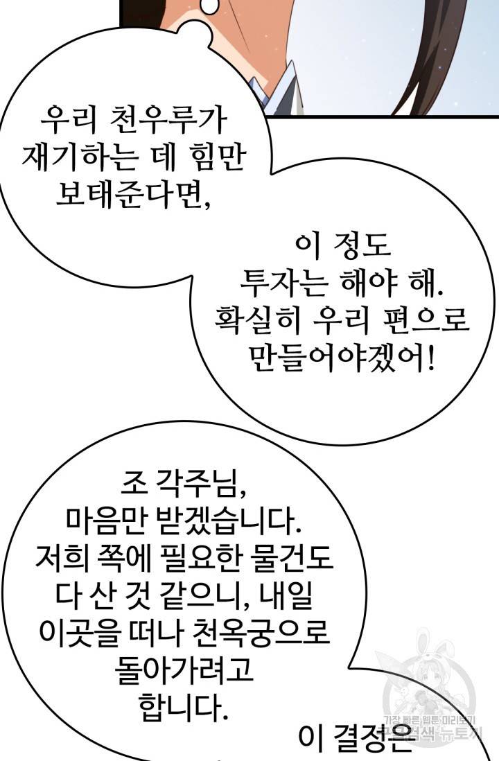 광속으로 레벨업 16화 26