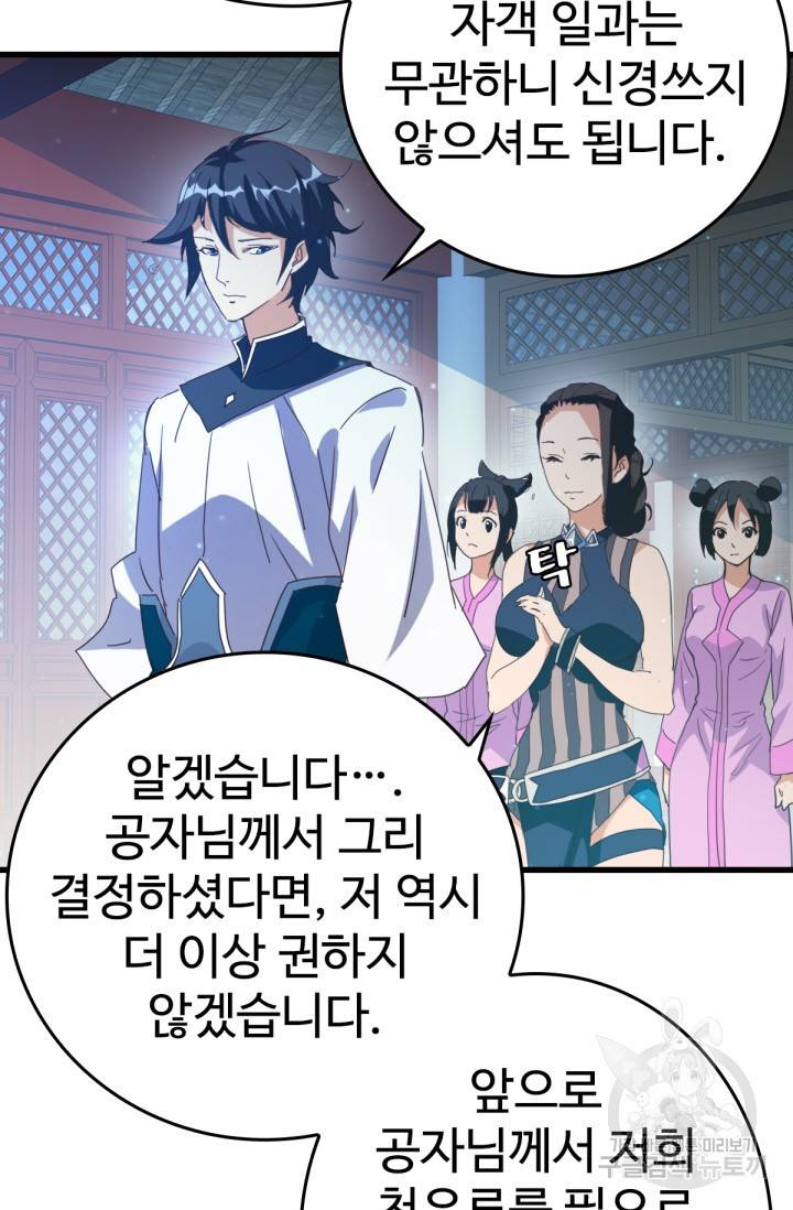 광속으로 레벨업 16화 27