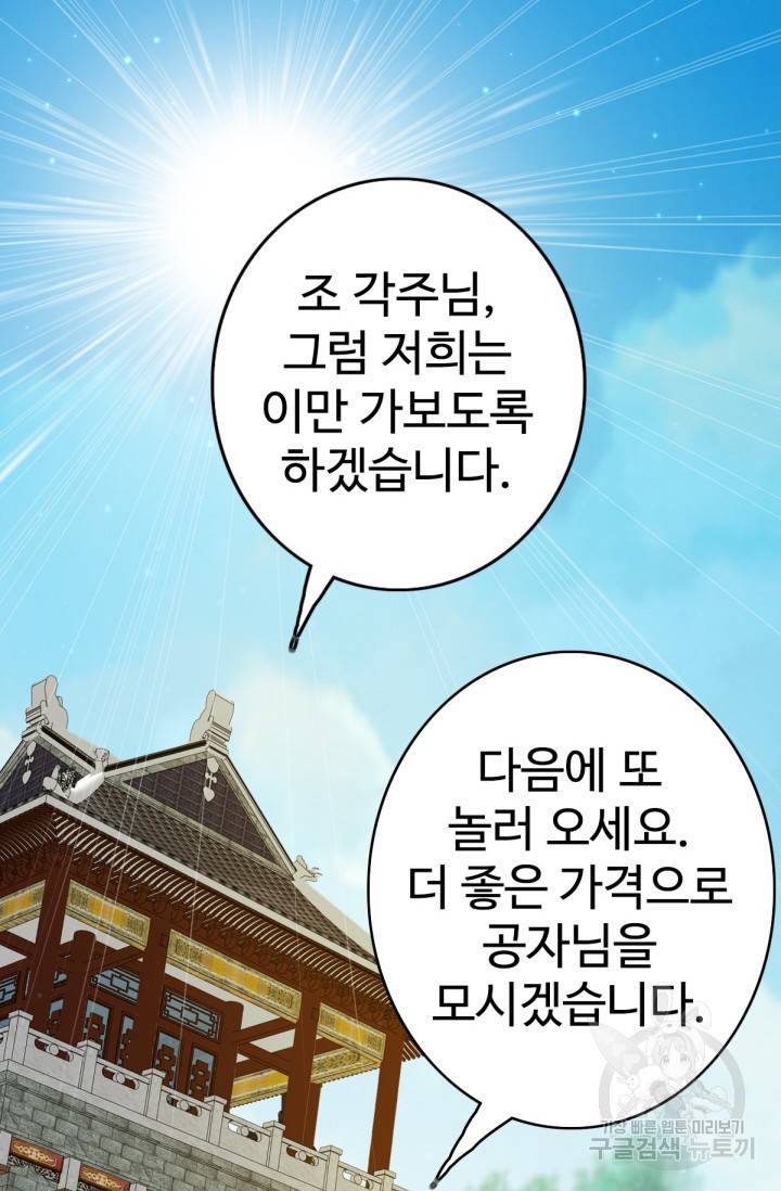 광속으로 레벨업 16화 29