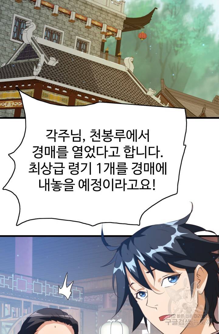 광속으로 레벨업 16화 30