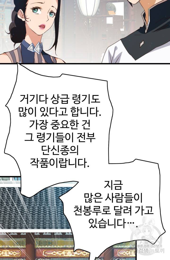 광속으로 레벨업 16화 31